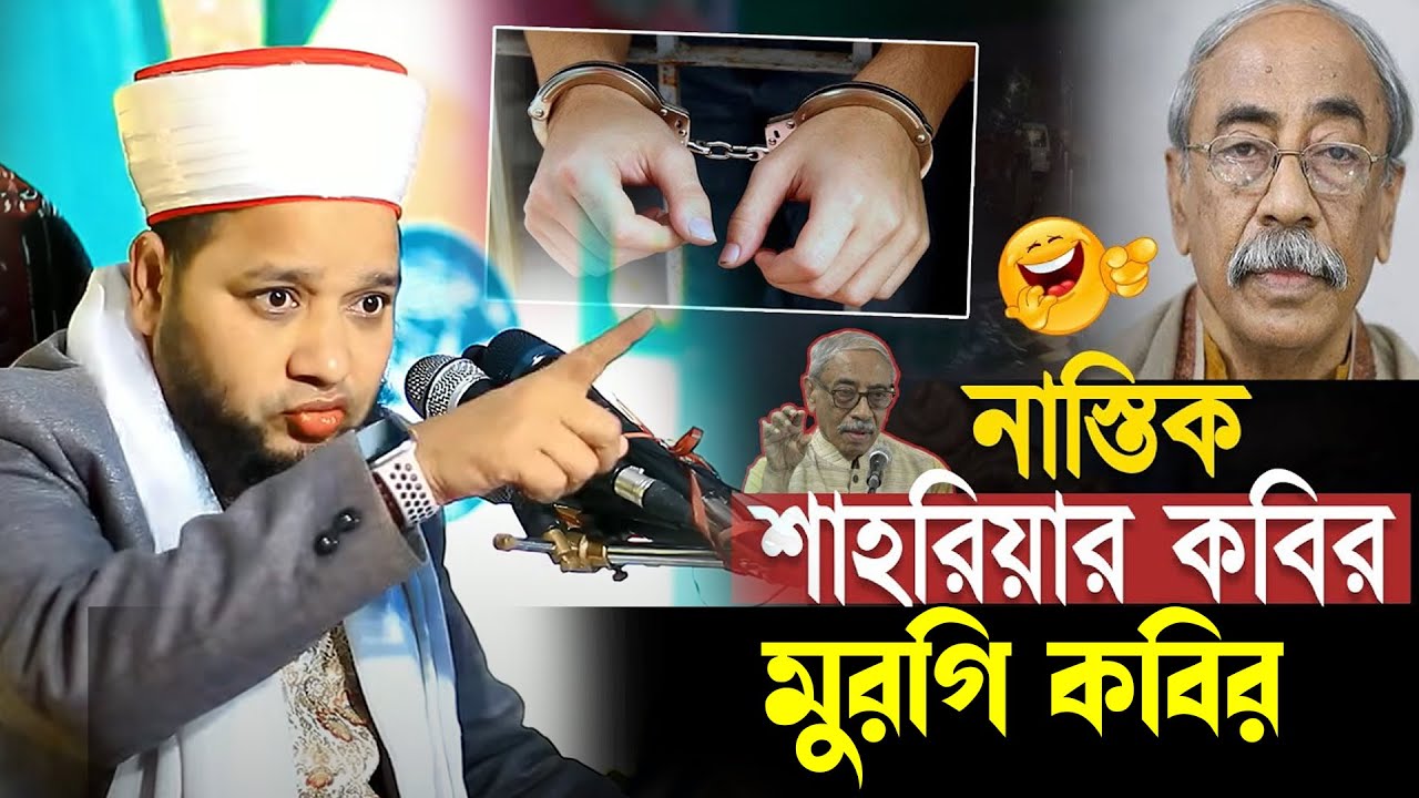 | জাহাঙ্গীর হুজুর | Jahangir hujur | Bangla waz |