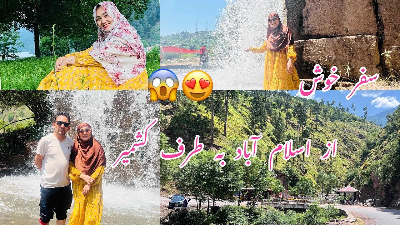 سفر از اسلام آباد به طرف آزاد کشمیر 😱Azad kashmir vlog ❤️😍