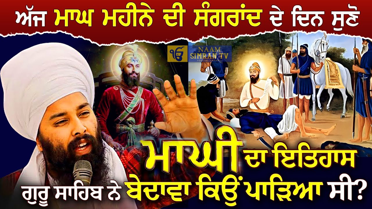 Katha By Baba Gulab Singh Ji | Sangrand Katha | Magh Mahine Di Sangrad | ਸੰਗਰਾਂਦ ਕਥਾ #sangrand