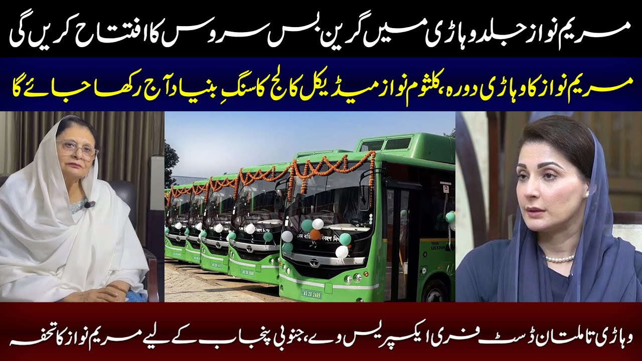 Maryam Nawaz to Inaugurate Green Bus Service and Launch Major Development Projects in Vehari