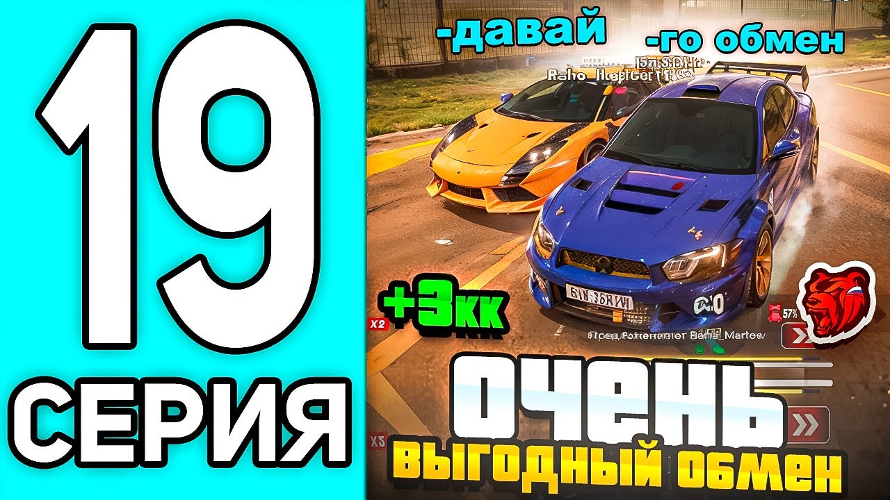 ПУТЬ ПЕРЕКУПА #19 В БЛЕК РАША - ОГРОМНЫЙ ОКУП С ОБМЕНА В BLACK RUSSIA