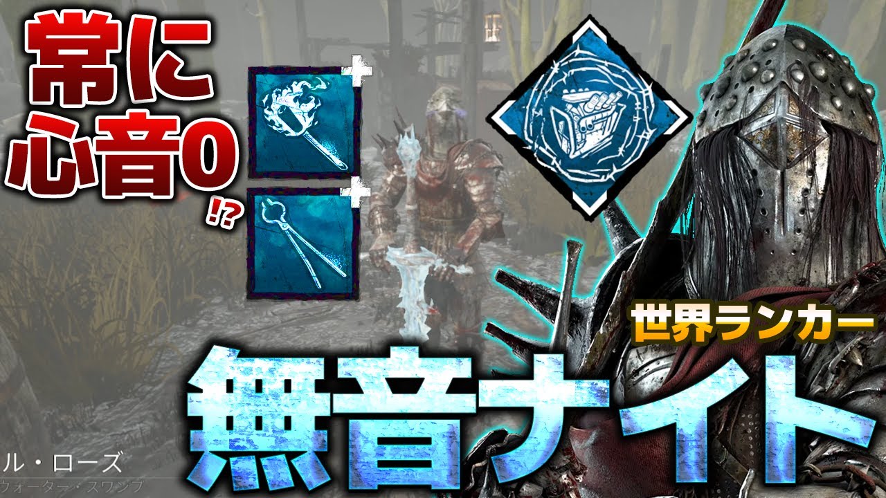 【DbD】常時心音なし？！無感覚探知不可の『無音ナイト』がなかなか強いぞ！！世界ランカー立ち回り解説ペイル・ローズ【Dead by Daylightデッドバイデイライトデドバ】【キラー】【癖髪ひなた】