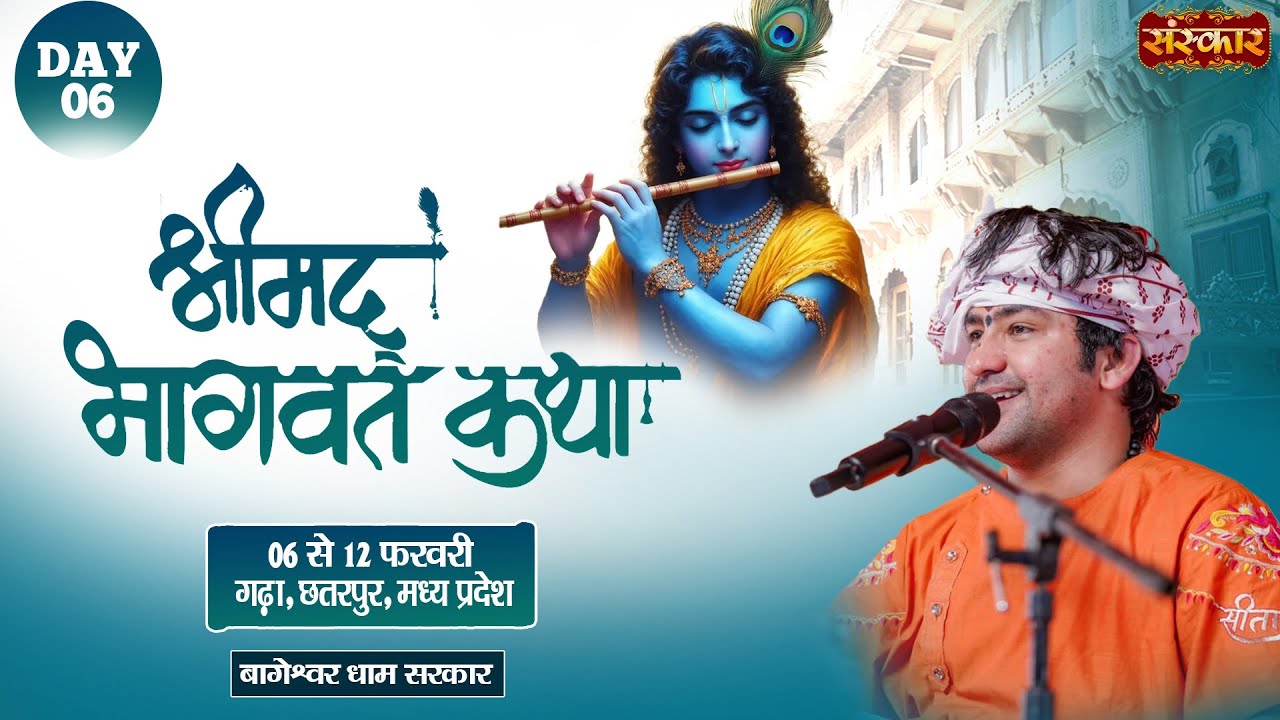 LIVE : Shrimad Bhagwat Katha || Bageshwar Dham Sarkar ~ 11 Feb. || Gadha, Chhatarpur, M.P. || Day 06