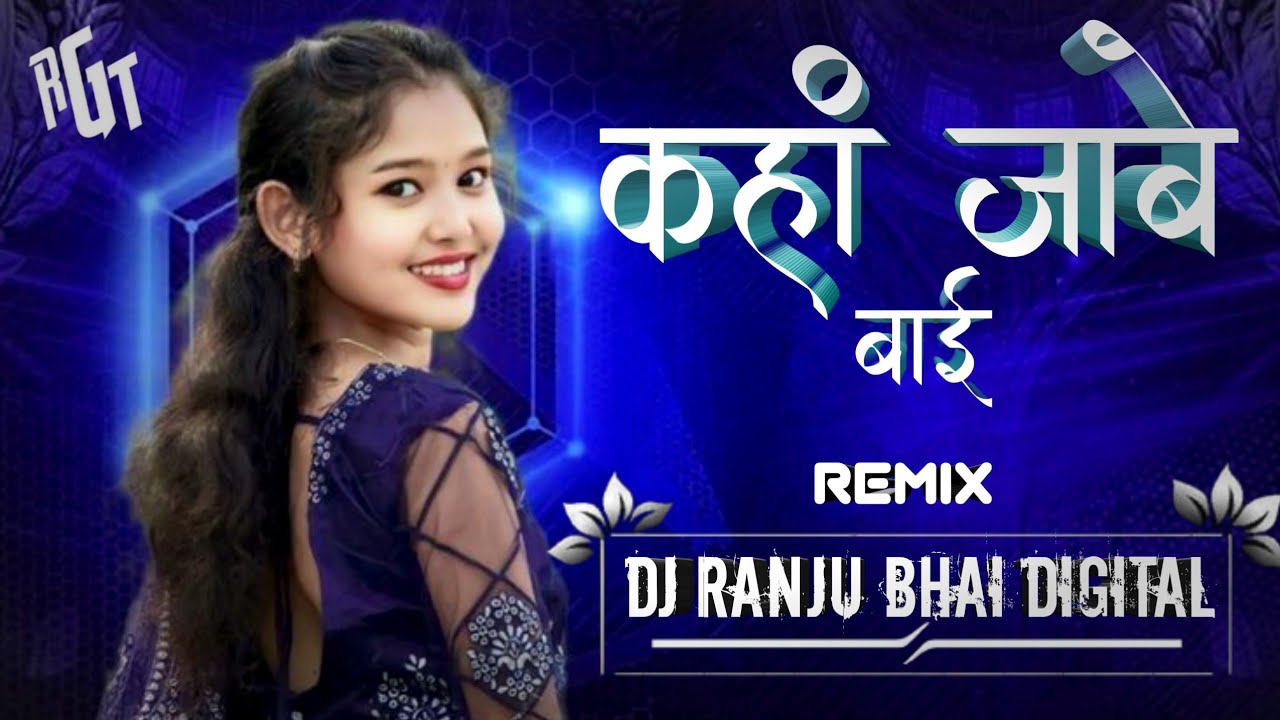 Kaha Jabe Bai || Tola Wale || New Trending Cg Song ( 2026 Remix) Dj RaNjU BhAi DiGiTaL