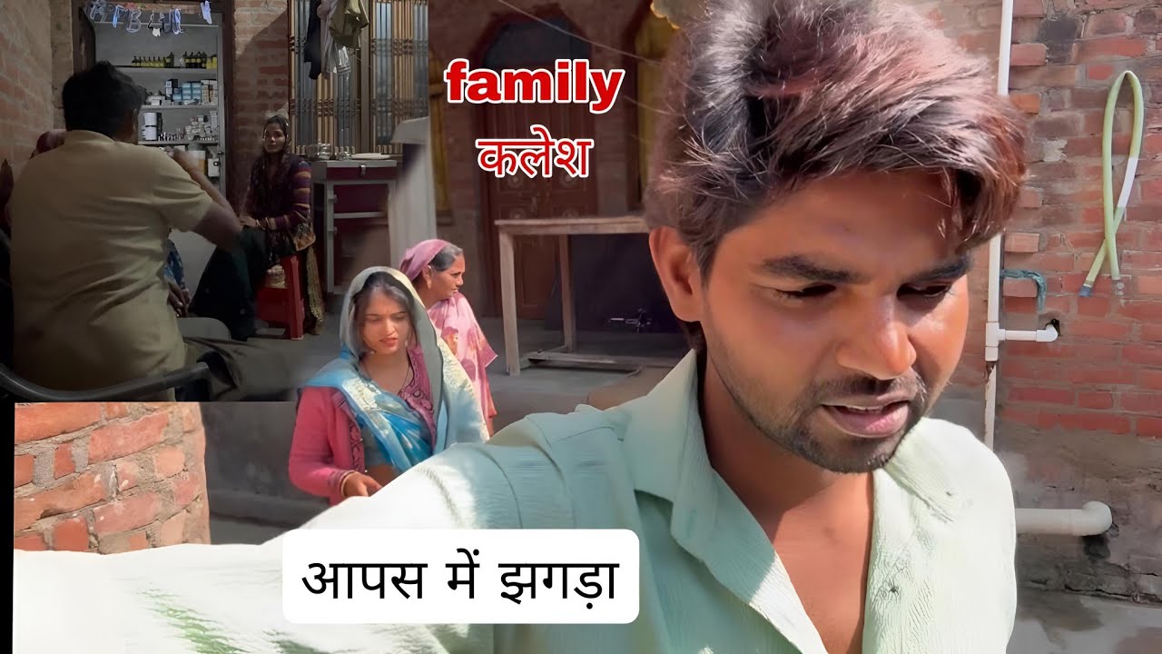 भैया भाभी का हो गया झगड़ा 😕