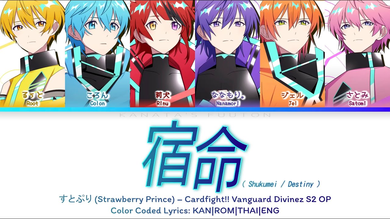 すとぷり - 宿命 (Shukumei) | Cardfight!! Vanguard Divinez Season 2 Opening | 漢字/ENG/ROM/ไทย Lyrics