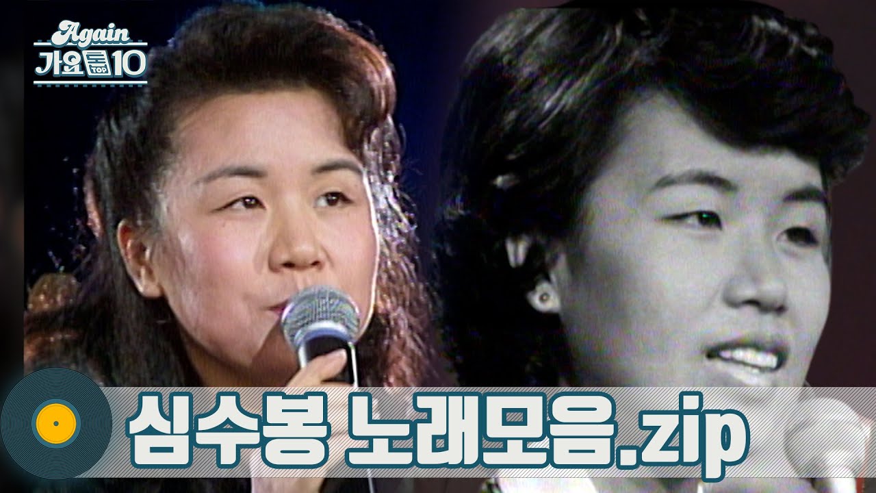 [#가수모음𝙯𝙞𝙥] 심수봉 모음zip (Sim Soobong Stage Compilation) | KBS 방송