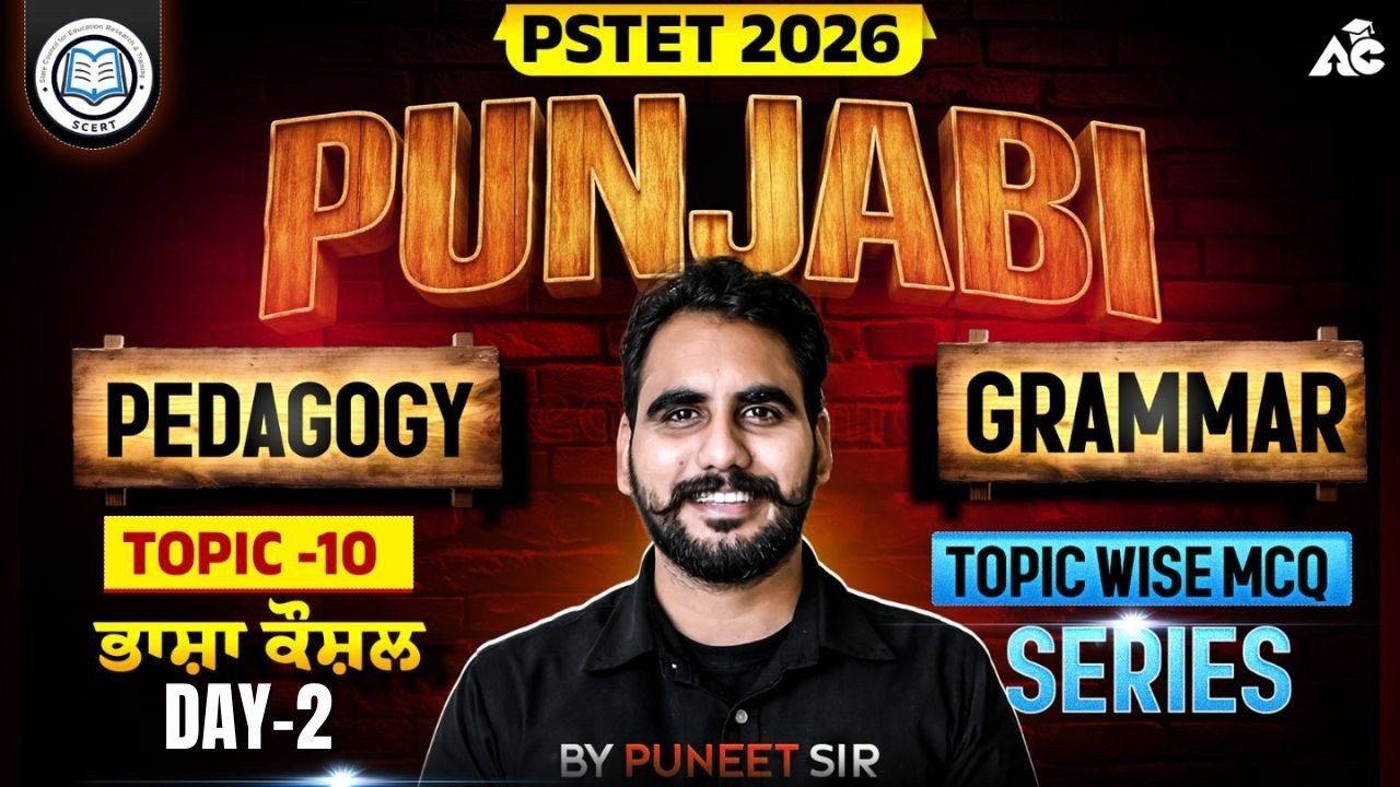 PSTET Exam Preparation 2026 | PSTET Punjabi Pedagogy + Grammar | Topic Wise Mcq By Puneet Sir