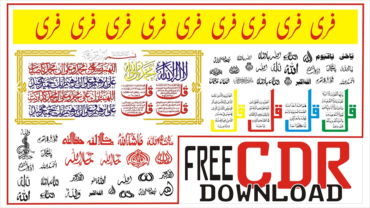 islamic cdr file free corl draw 12 tatorial