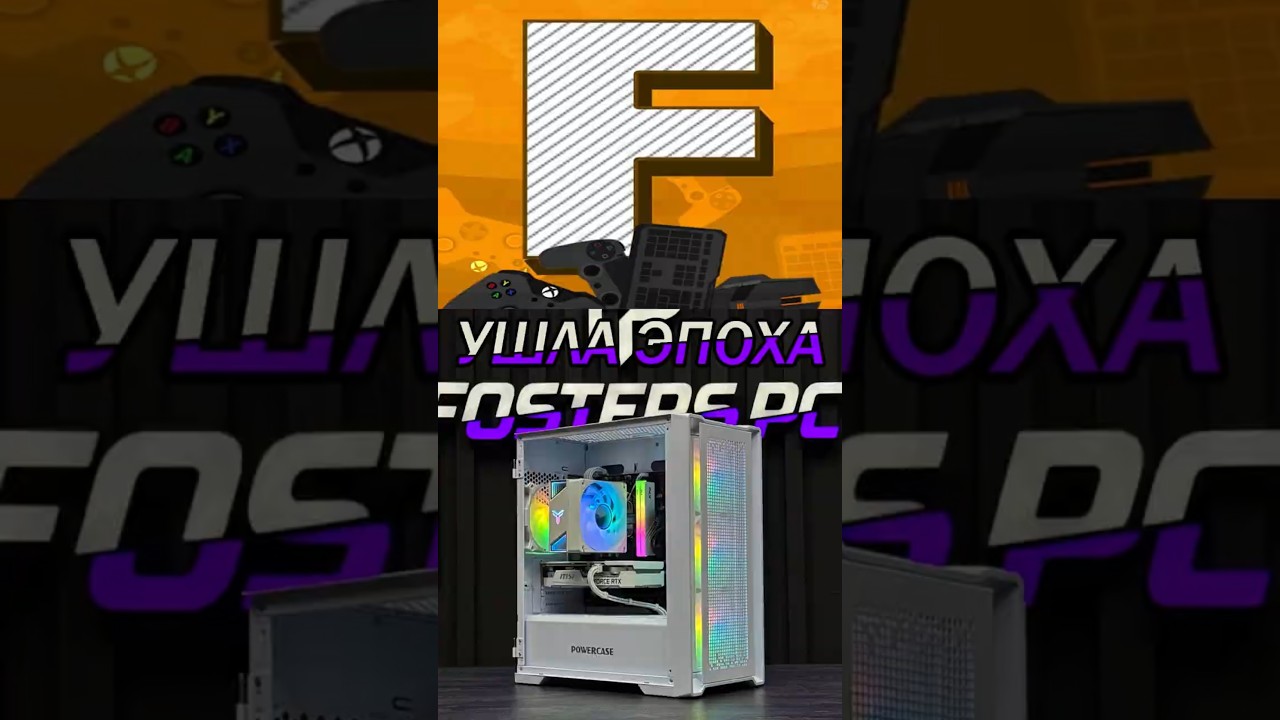РАЗБОР КОМПАНИИ FOSTERS PC #fosters