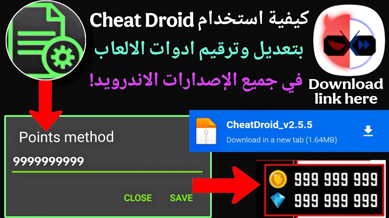 كيفية استخدام تطبيق Chead Droid لتعديل وترقيم الادوات الألعاب الأندرويد ✅