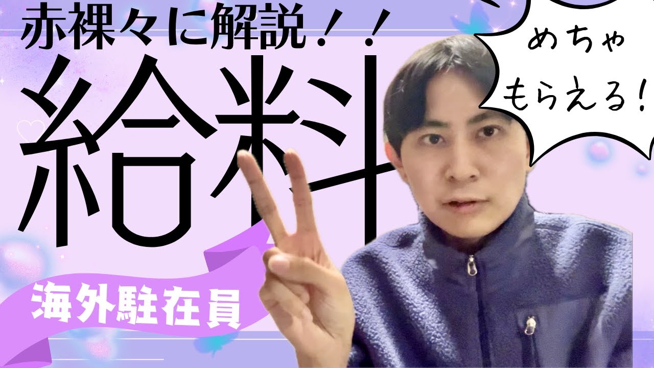 中国駐在員給料〇〇貰え過ぎて大富豪→お金事情を赤裸々に公開します！！