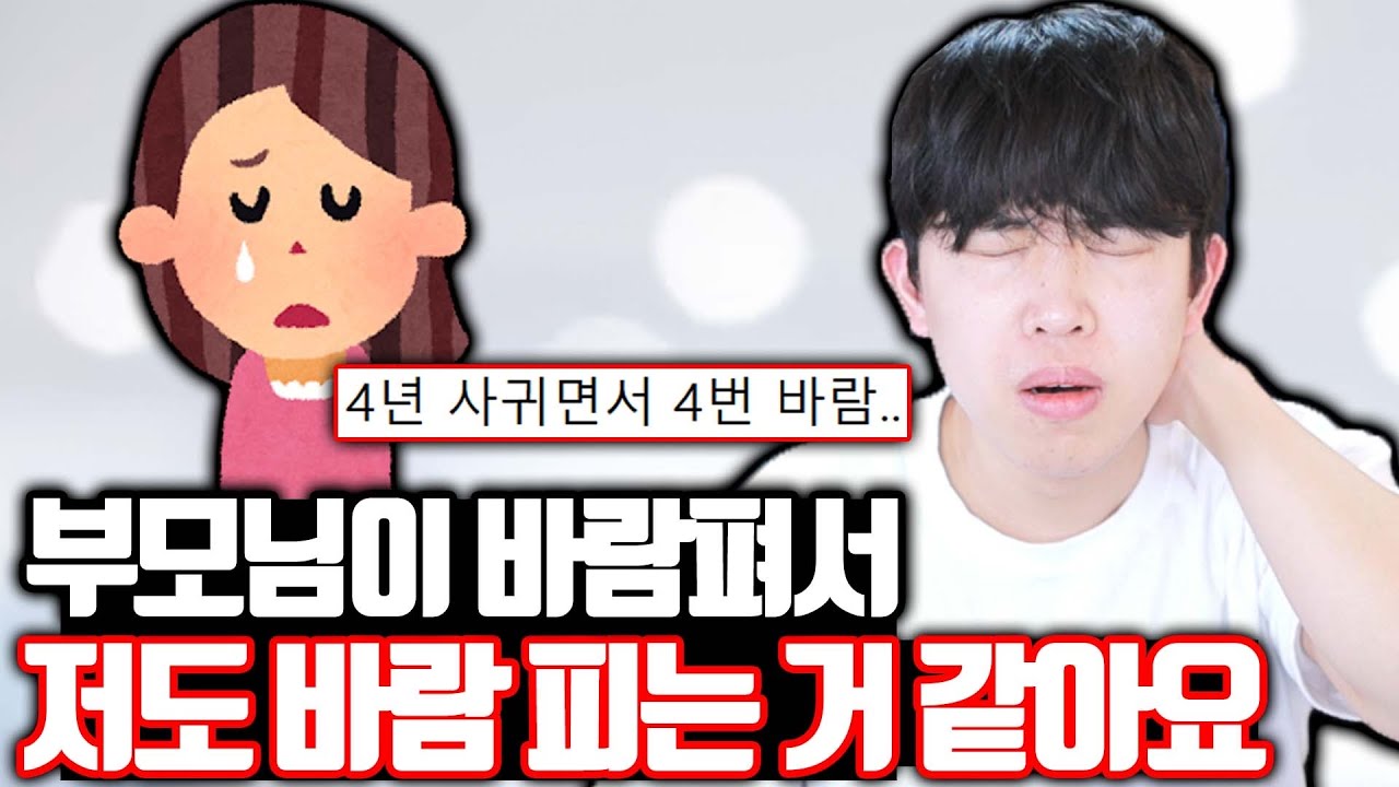 부모님이 바람펴서 자기도 파람 핀다는 여자