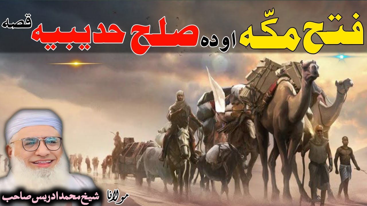 Fathe Makka Aw Da Sulah Hudibia Waqia | Molana Shikh Idres Sab Pashto Byan| فتحہ مکّہ او صلح حدیبیہ