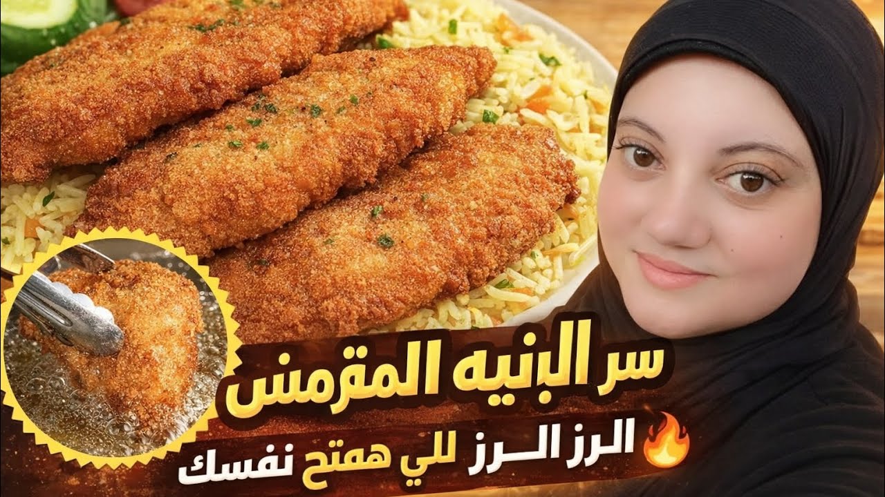 تتبيله البانيه اللي هتخليه طري من جوة ومقرمش من برة 🥰