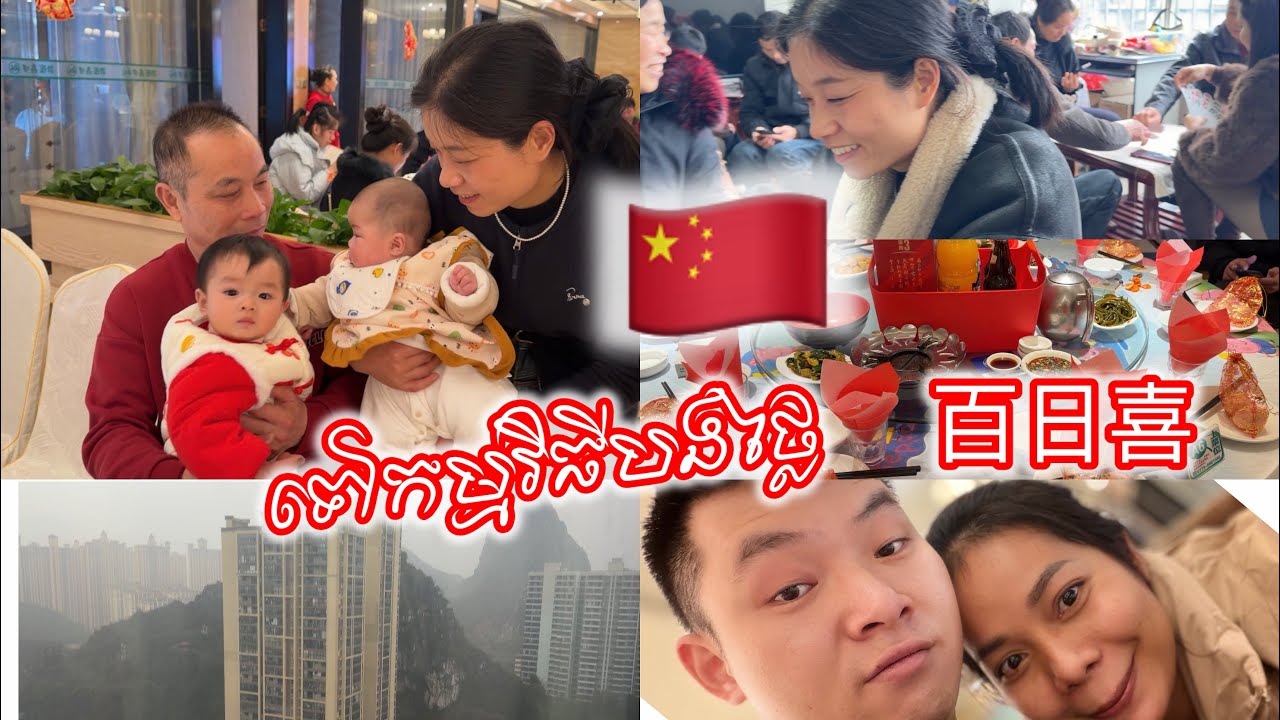 ទៅពិនិត្យសុខភាពតវីសារនឹងទៅកម្មវិធីខួបកូនបងថ្លៃ🇨🇳|kunbrsajeen 