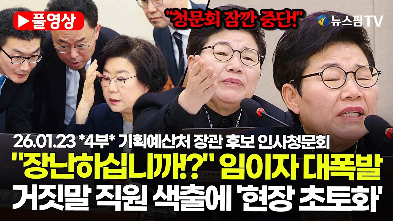 [스팟Live] *4부 풀영상* 