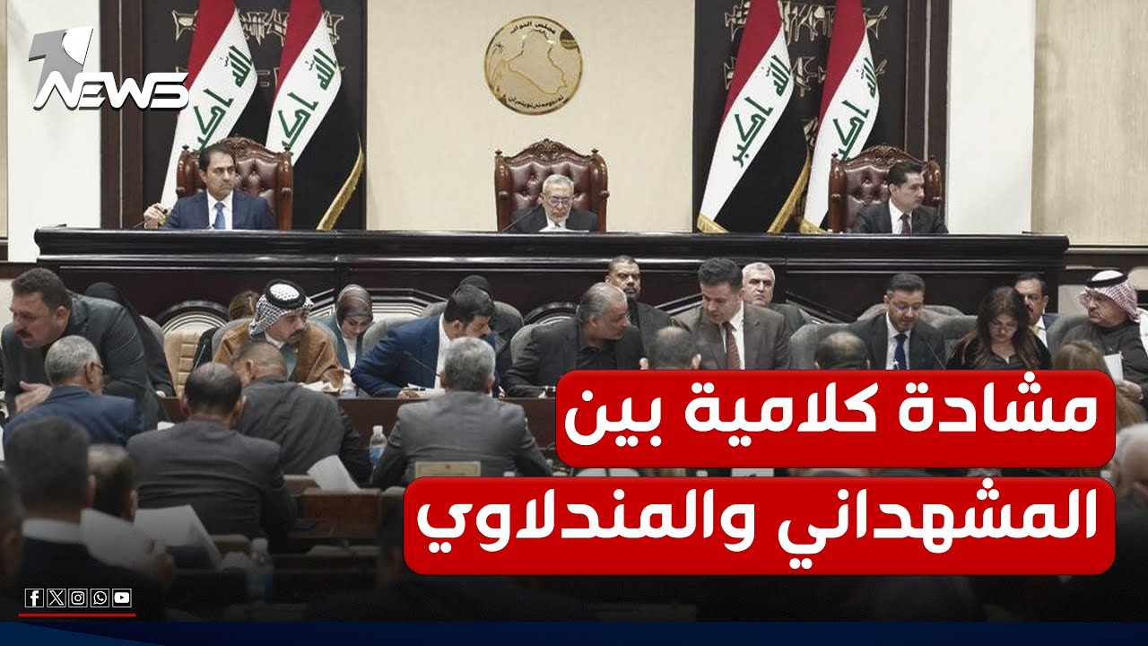 مشادة كلامية داخل البرلمان بين المشهداني والمندلاوي بشأن تصريحات رئيس المجلس ومطالبات بإقالته
