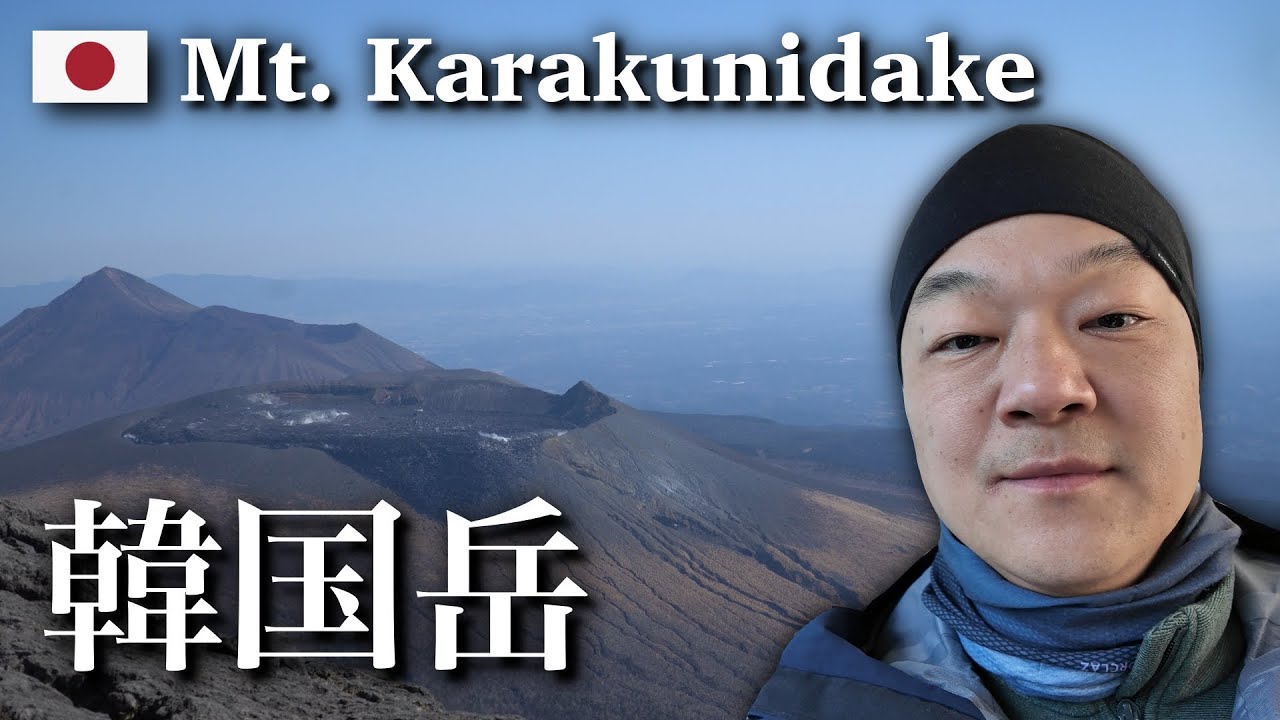 Trekking in Japan | Mt Karakunidake, Kagoshima | Complete trekking guide (Ver. Feb 2025)