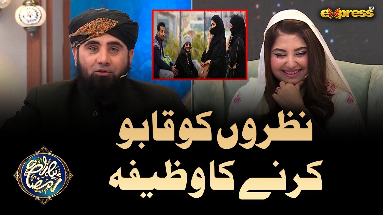 Nazro Ko Qabu Karne Ka Wazifa | Moulana Azad Jameel | Ramzan Day 23 | Express TV