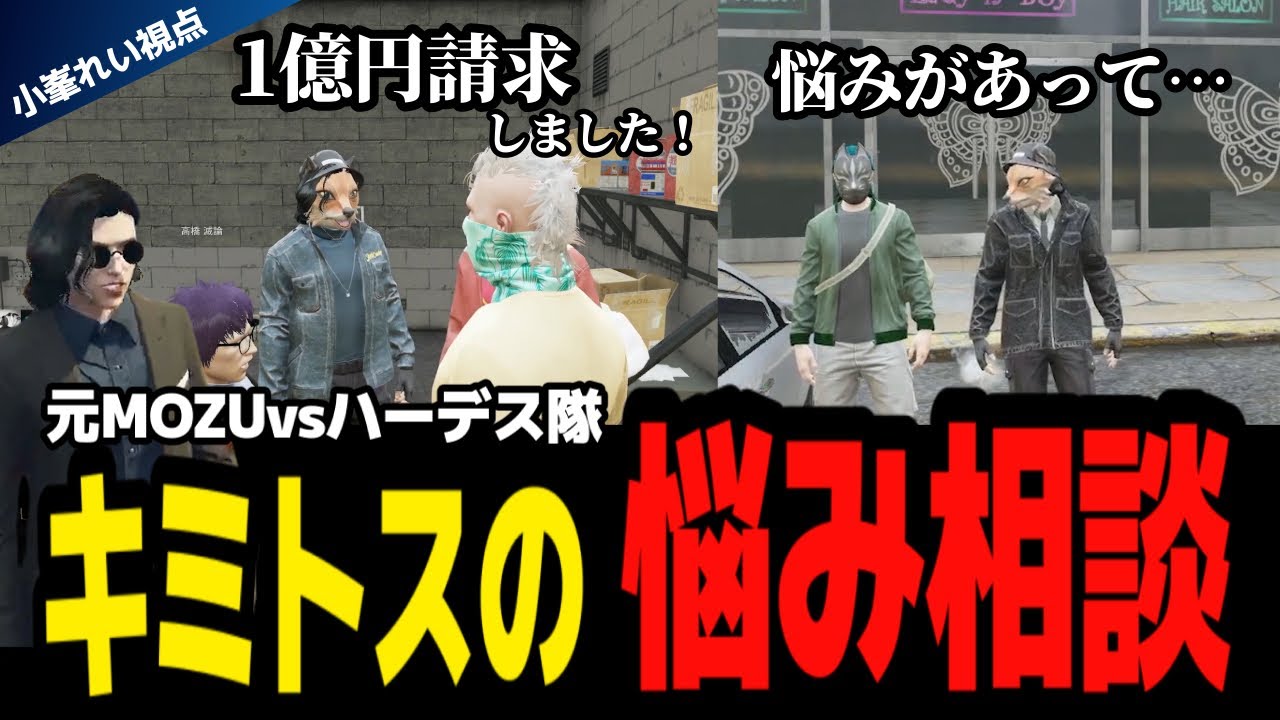 【#ストグラ】元MOZUアジト購入騒動で双方から話を聞く【GTA5/FOXRABBIT/小峯れい/ハイライト/切り抜き】