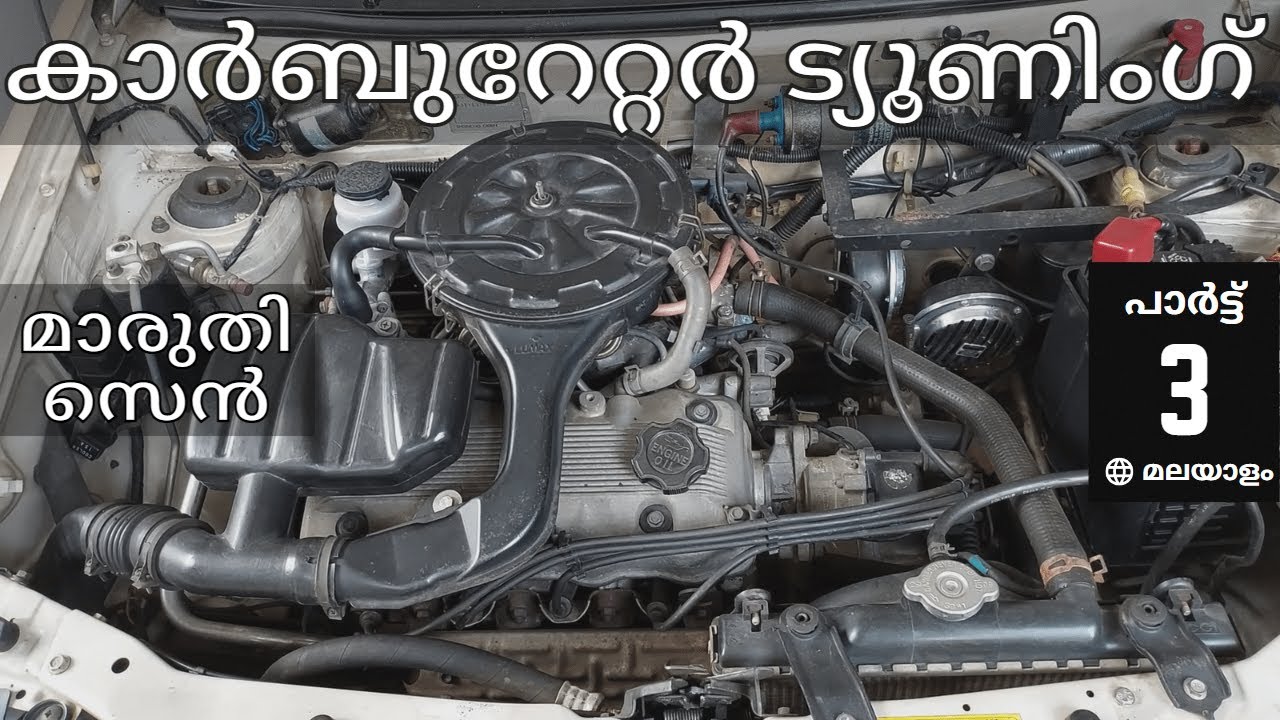 Maruti Zen Carburetor service at home | Part 3 | Tuning the Carburetor | മലയാളം