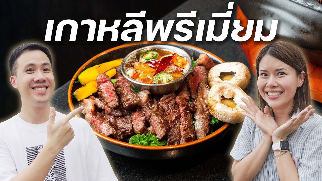 น้องเพชรพาผมไปโดนปิ้งย่างเกาหลีร้านเทพ | Gamsa x @paidonnnn