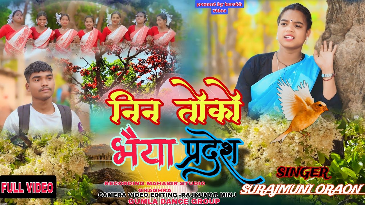 नीन तो को भईया 🌹🌹NIN TO KO BHEYA🌹🌹 (NEW SARHUL VIDEO SONG 2026)🎤 SINGER SURAJMUNI ORAON 🎤