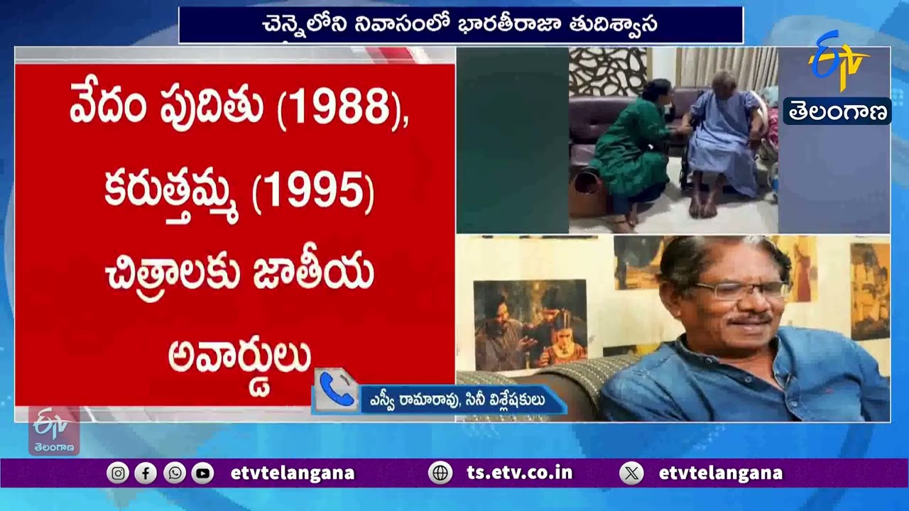 SV Rama Rao on Bharathiraja Legacy and Contribution to Indian Cinema