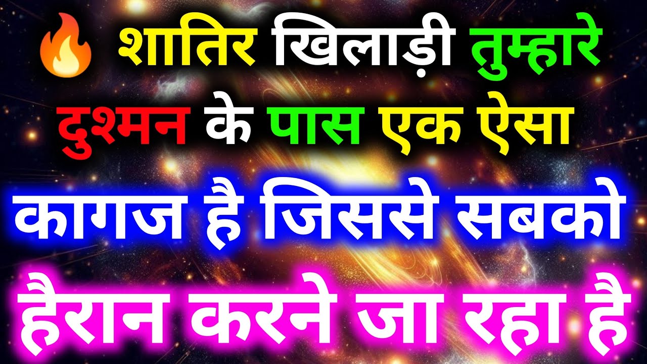 🔥 Listen! The cunning player has a trick paper with your enemy | Powerful Universe Message 