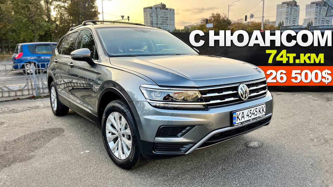 VW Tiguan 2018 USA - ПОЧЕМУ ДОРОГО, НЕ ЗНАЧИТ ХОРОШО! Тигуан с СЮРПРИЗОМ. Автоподбор Украина MapaCar