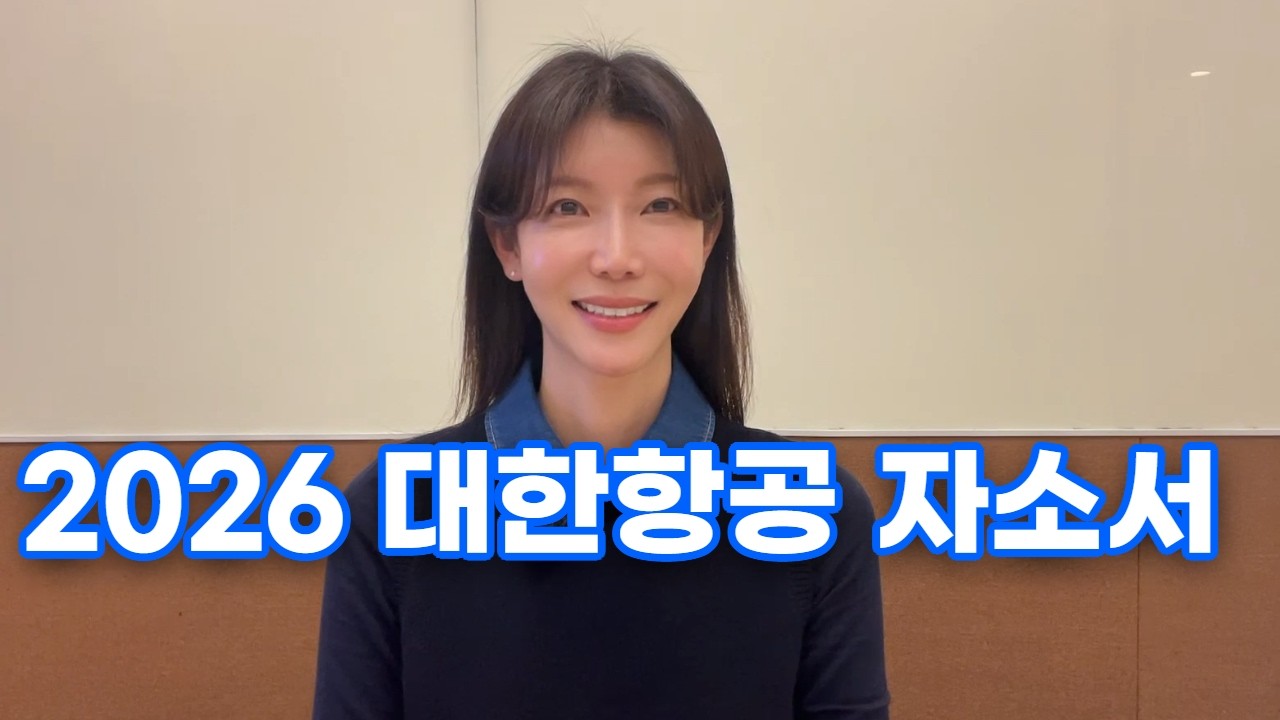 항목별 회사가 기대하는 방향성 안내 #대한항공