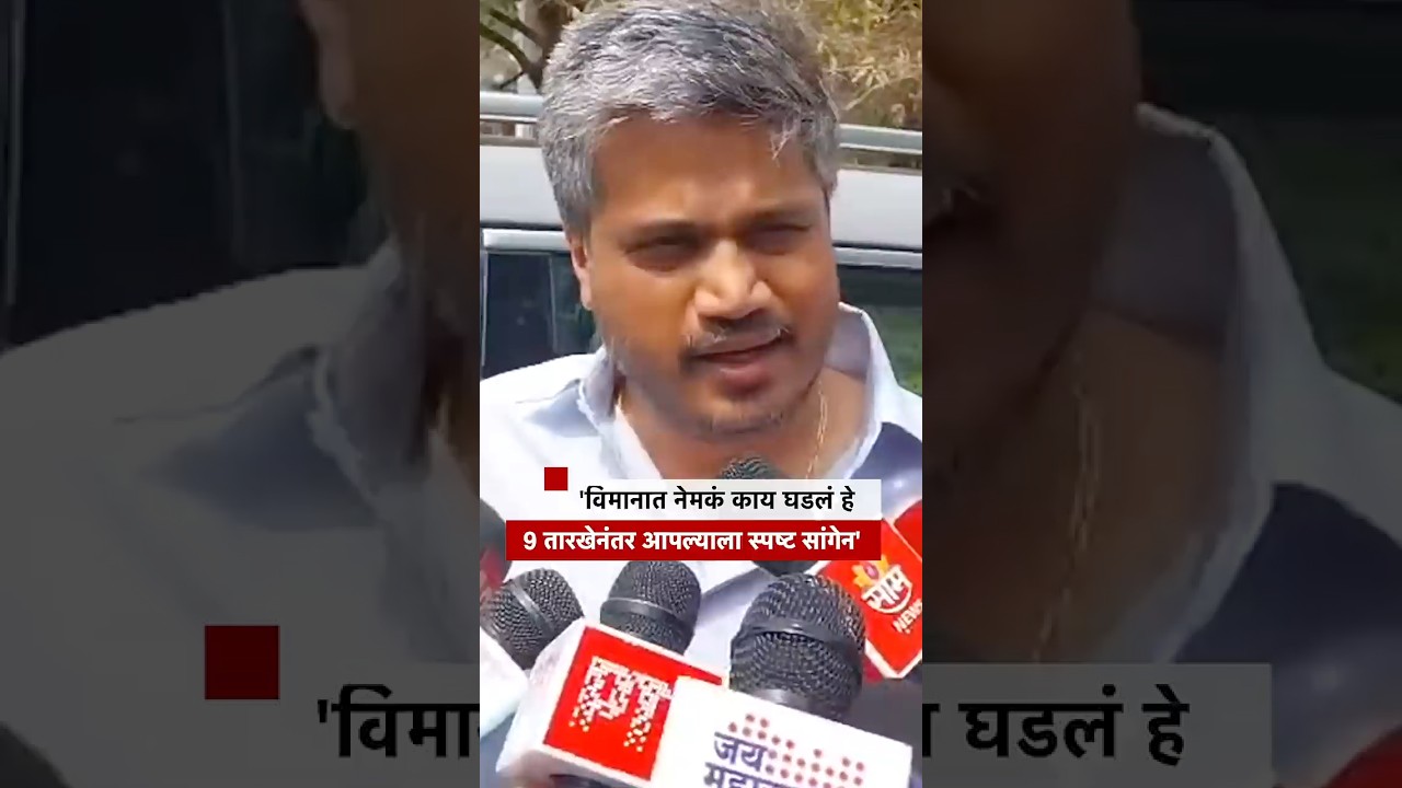 अजित पवारांच्या विमानांत नेमकं काय घडलं? रोहित पवार यावर काय म्हणाले? पाहा  | BBC News Marathi