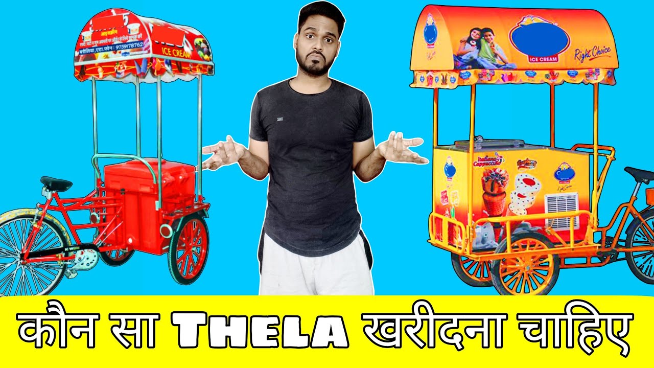 IceCream factory ke liye kaun sa thela kharidna chahie barf wala ya freezer wala.