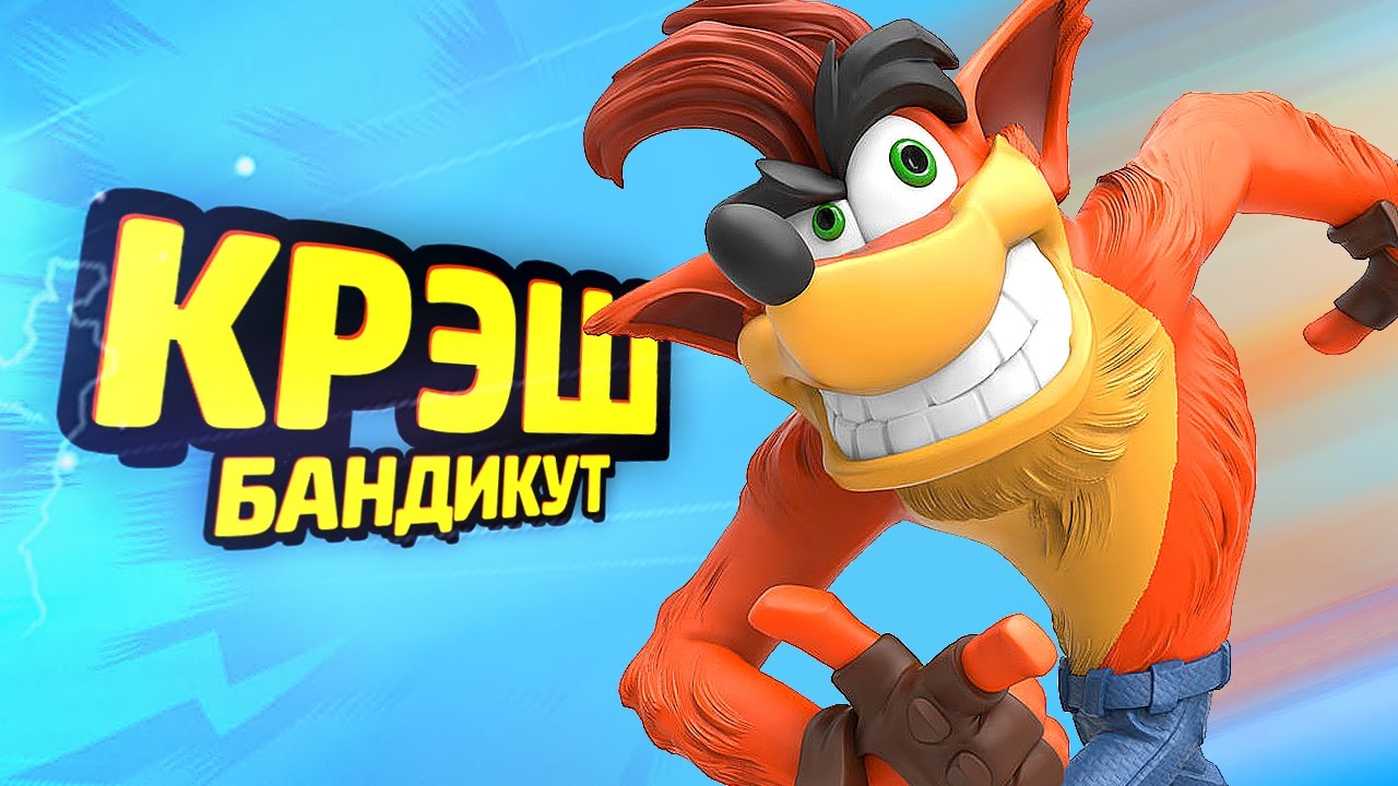 КРЭШ БАНДИКУТ в Skylanders Imaginators! (Первый Взгляд)