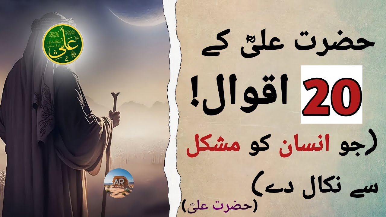 20 Powerful Sayings of Hazrat Ali (A.S.) for Hard Times | AR Universal