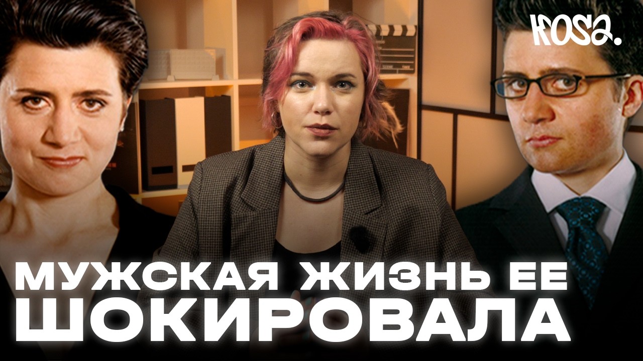 Женщина притворялась мужчиной ради эксперимента