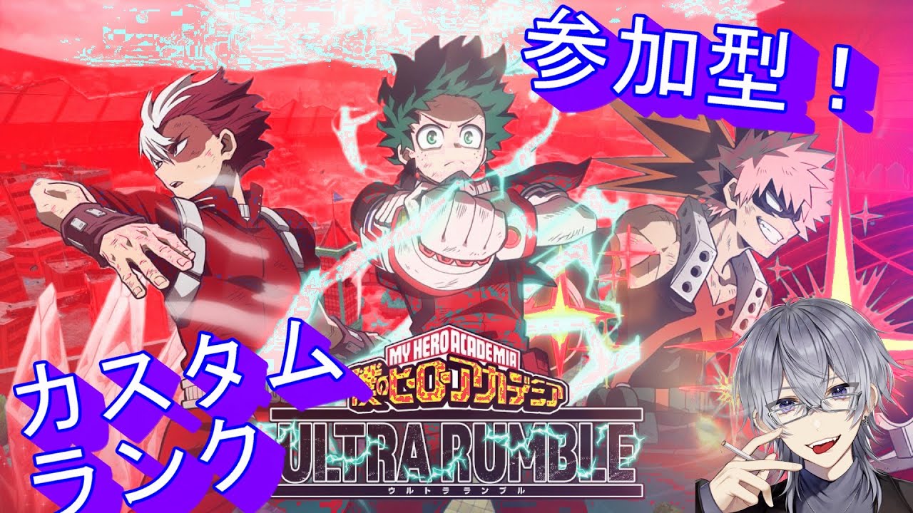 【ヒロアカUR】毎日ヒロアカ生活246日目【エース帯】参加型！