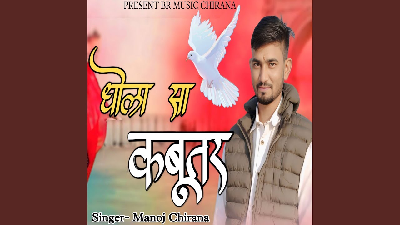 Dhola Sa kabutar