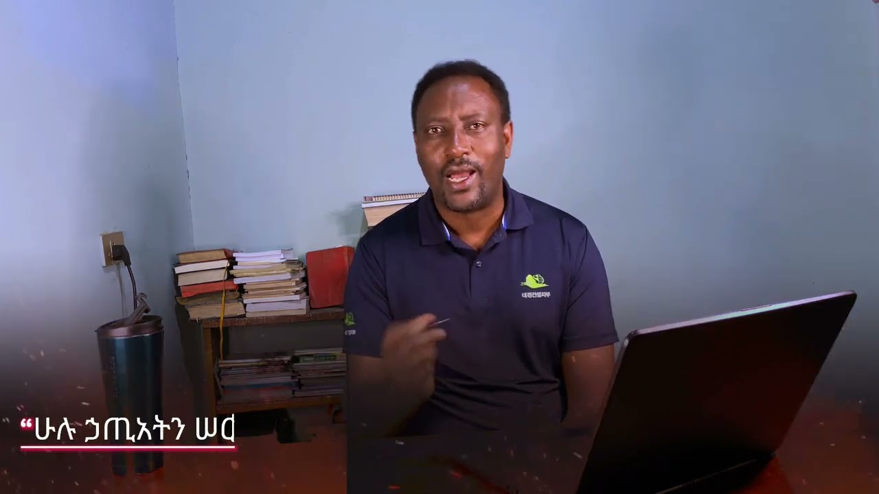 3ቱ የሰው መሠረታዊ ችግሮች (3 s)