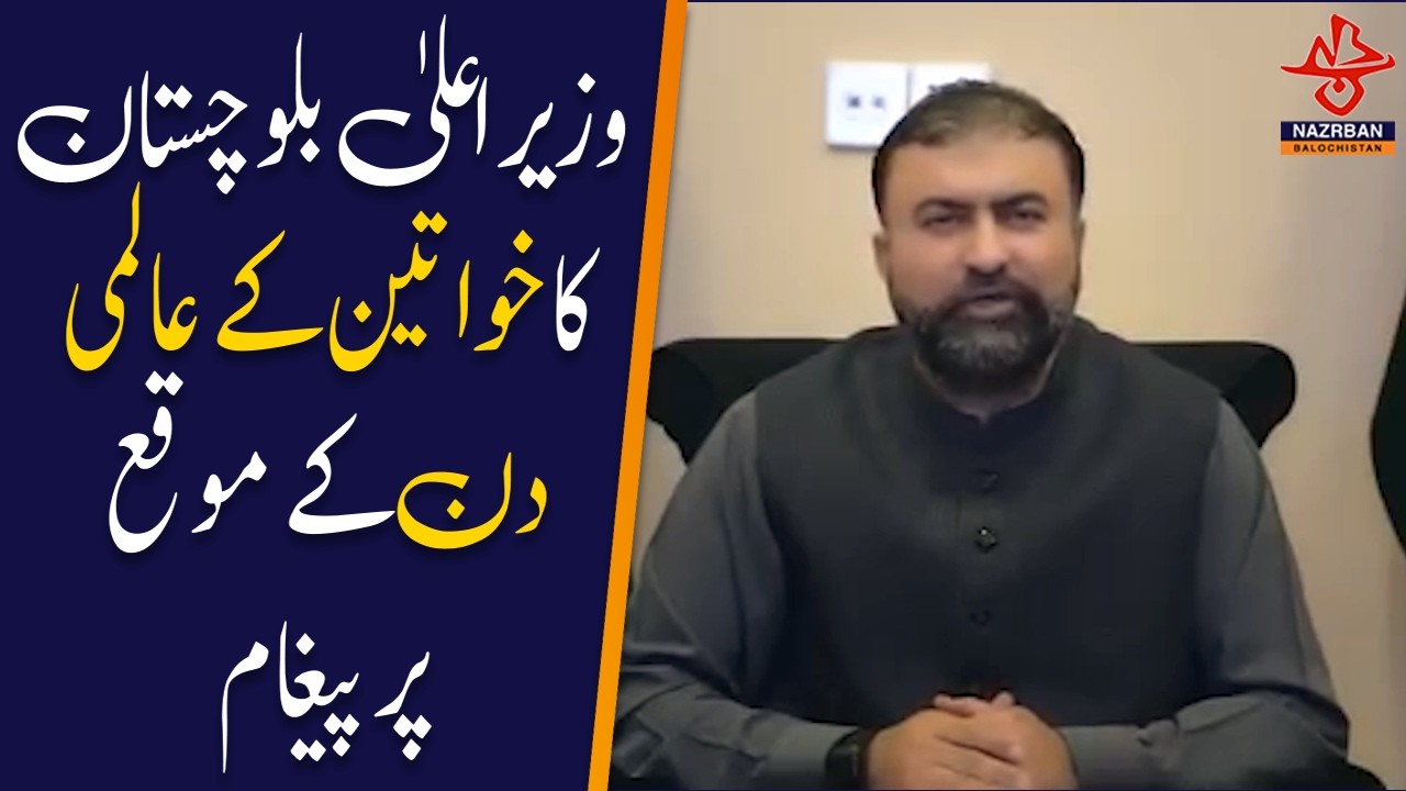 Chief Minister Balochistan Mir Sarfraz Bugti’s Message on International Women’s Day