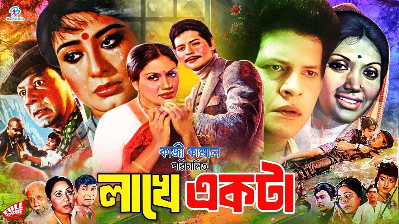 Lakhe Ekta | লাখে একটা | Alomgir  | Kobori | Faruk | Suchorita | ATM Shalsuzzaman #BanglaMovie