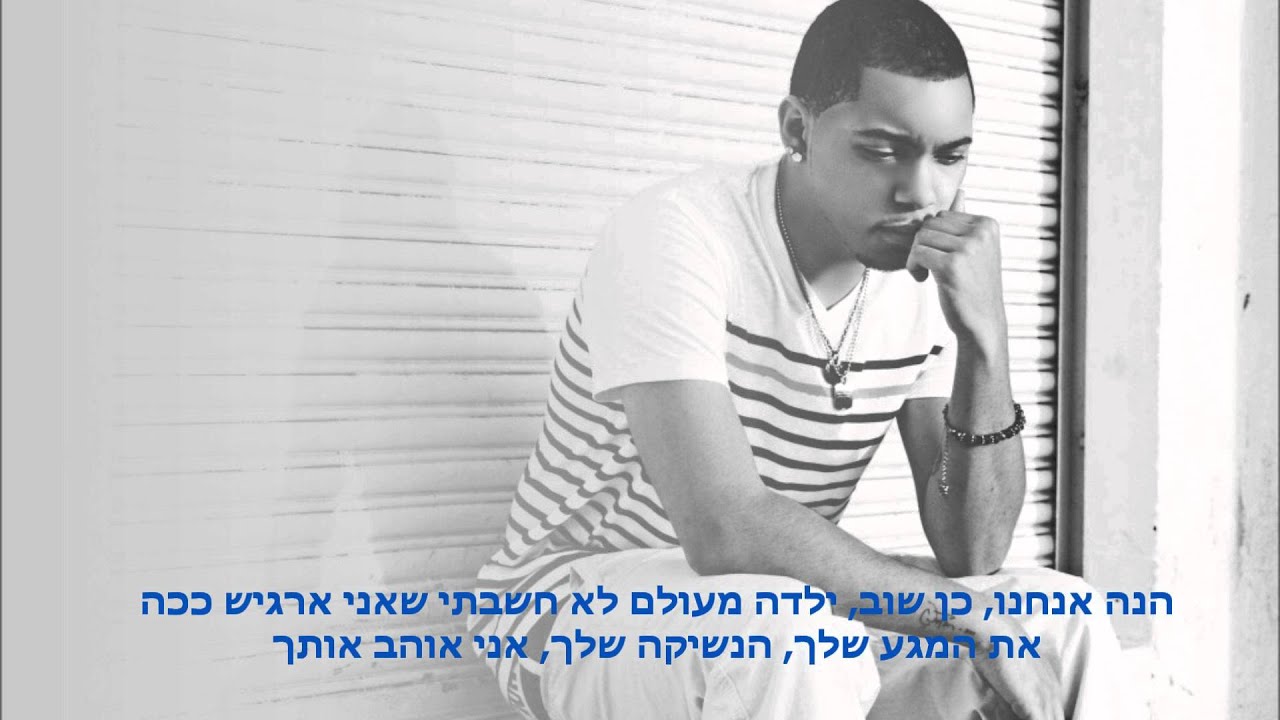 chrishan   I Got You  מתורגם