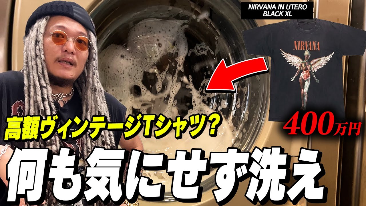 400万円のニルヴァーナ ヴィンテージTシャツが売れました！洗濯のお悩みを解決しました！