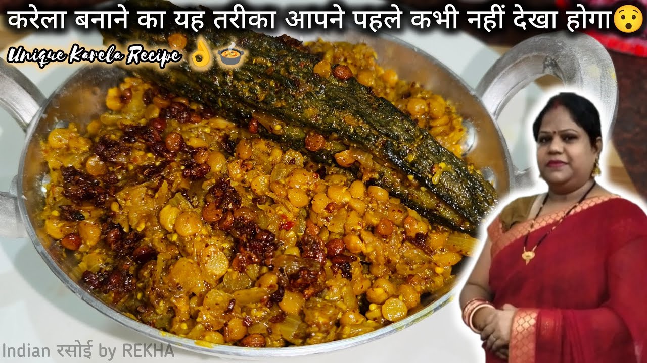 अगर करेला नहीं खाते हो तो एक बार ऐसे ज़रूर बनाकर देखें👌|Unique Karela Recipe👌 🍲#indianrasoibyrekha 