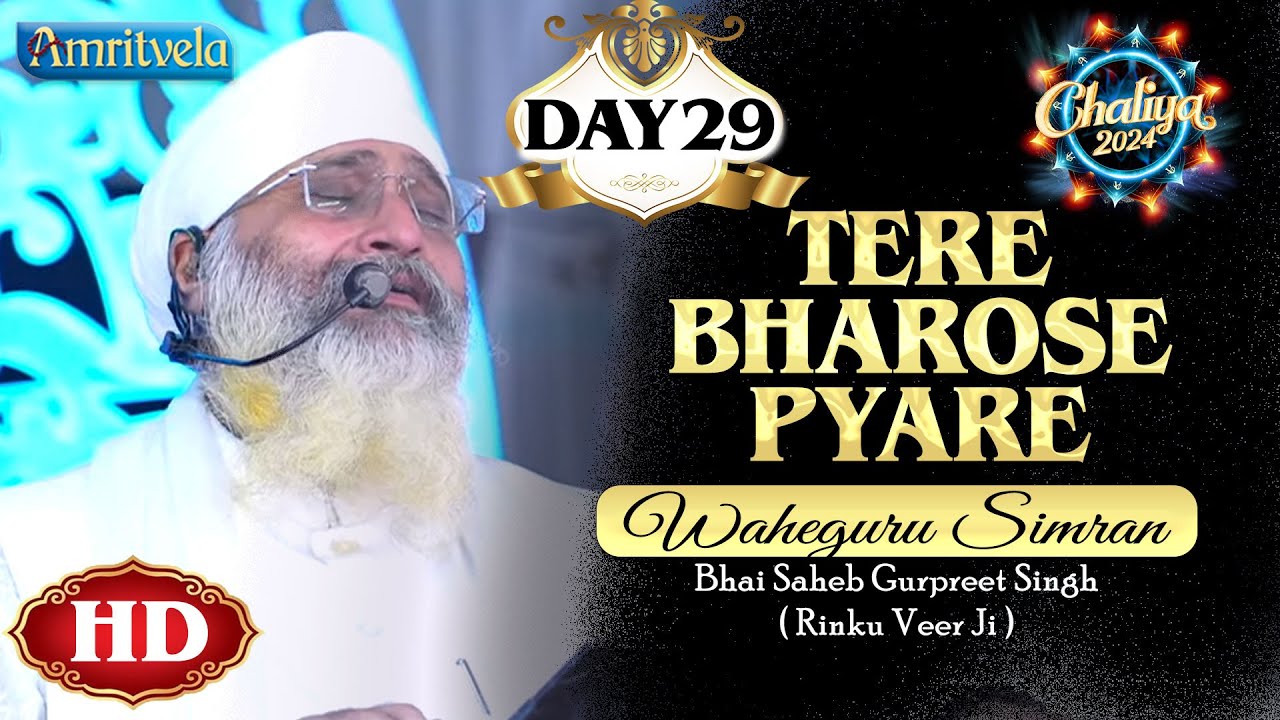 TERE BHAROSE PYARE HD WAHEGURU SIMRAN DAY 29 CHALIYA 2024 - AMRITVELA TRUST