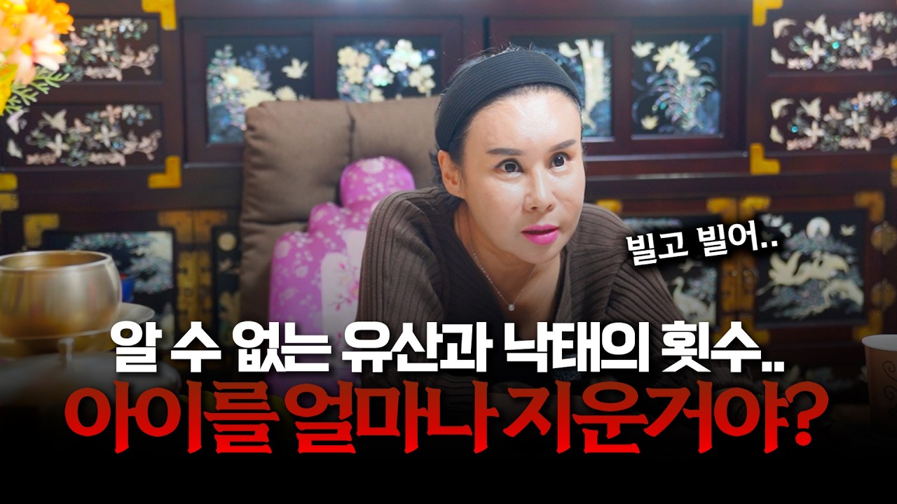 (점사) 아이를 갖지 못 하는 결정적 이유.. #용한점집 #일산점집