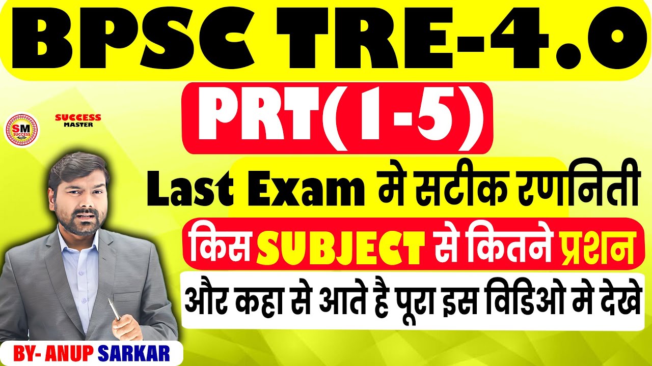 BPSC TRE 4.0 STRATEGY & RESOURCES 🔥| PRT (1-5) | इतनी DETAIL में कोई नहीं बताएगा #bpscteacher-O4