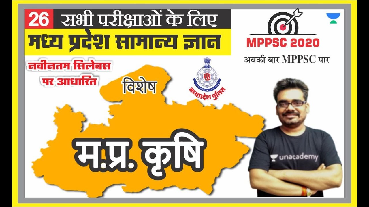 Madhya Pradesh General Knowledge 26 l MPPSC | MP PATWARI | MP GOVT EXAM | MPGK Tricks l Dinesh Th...