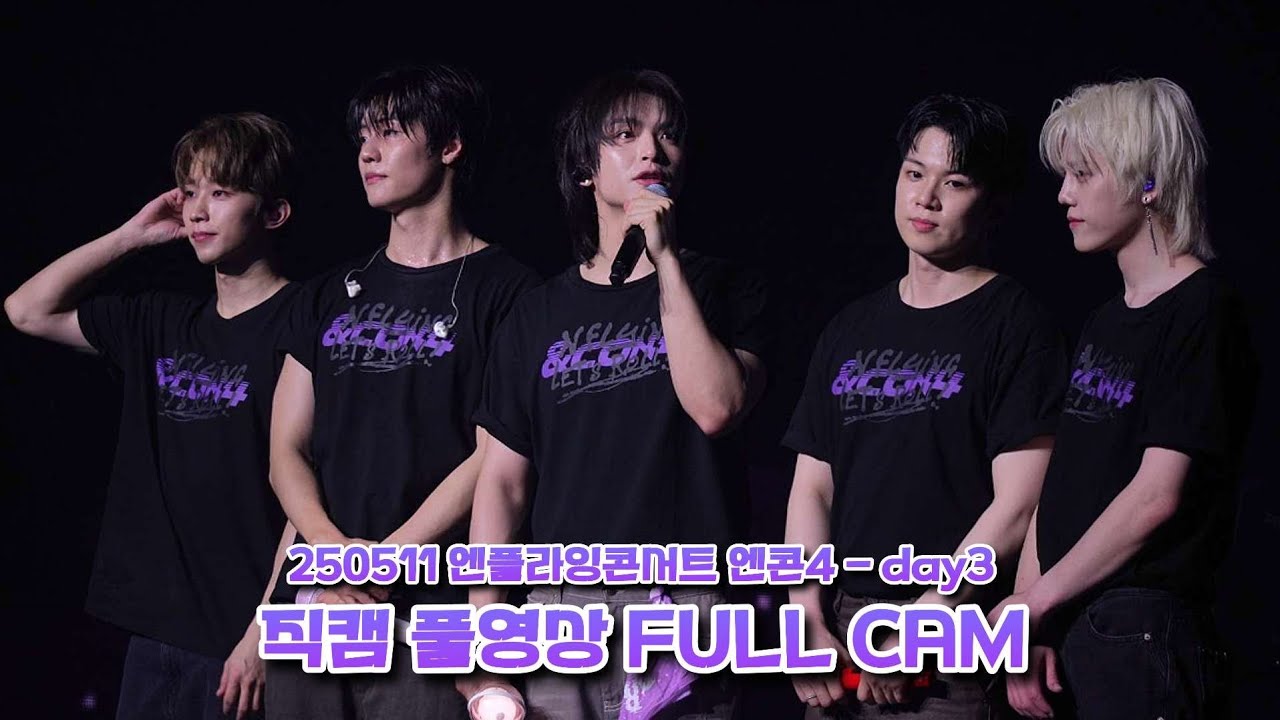 [4K] 250511 막콘 엔플라잉콘서트 엔콘4 - day3 엔플라잉(N.Flying) 직캠 풀영상 FULL CAM (대부분 재현,회승focus)📍올림픽홀